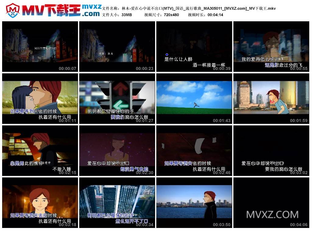 林木-爱在心中说不出口(MTV)_国语_流行歌曲_MA305011